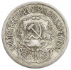 15 копеек 1923 года