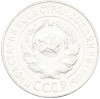 15 копеек 1925 года