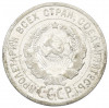 20 копеек 1925 года