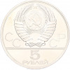 5 рублей 1978 года ЛМД «XXII летние Олимпийские Игры 1980 в Москве (Олимпиада-80) — Плавание»