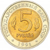 5 рублей 1991 года ЛМД «Красная книга — Винторогий козел»