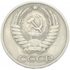 50 копеек 1976 года
