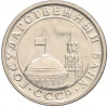 50 копеек 1991 года Л (ГКЧП)