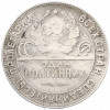 Один полтинник (50 копеек) 1924 года (ТР)