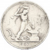 Один полтинник (50 копеек) 1927 года (ПЛ)