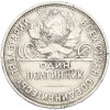 Один полтинник (50 копеек) 1927 года (ПЛ)