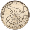 10 рублей 1993 года ММД Шпицберген (Арктикуголь)