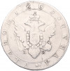 1 рубль 1803 года СПБ АИ (Заделанное отверстие)