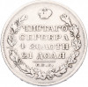 1 рубль 1828 года СПБ НГ