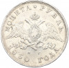 1 рубль 1830 года СПБ НГ