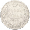 1 рубль 1844 года МW