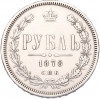 1 рубль 1878 года СПБ НФ