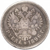 1 рубль 1896 года (АГ)