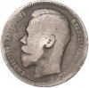 1 рубль 1896 года (АГ)