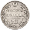 Полтина 1839 года СПБ НГ