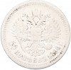 50 копеек 1896 года (*)