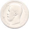 50 копеек 1896 года (*)