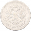 50 копеек 1897 года (*)