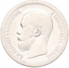 50 копеек 1899 года (*)