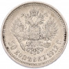 50 копеек 1912 года (ЭБ)