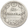 20 копеек 1811 года СПБ ФГ