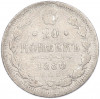 20 копеек 1880 года СПБ НФ