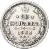20 копеек 1904 года СПБ АР