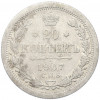 20 копеек 1907 года СПБ ЭБ