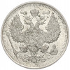 20 копеек 1914 года СПБ ВС