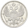 20 копеек 1915 года ВС