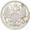 20 копеек 1916 года ВС
