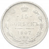 15 копеек 1907 года СПБ ЭБ
