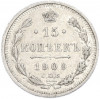 15 копеек 1909 года СПБ ЭБ