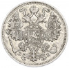 15 копеек 1909 года СПБ ЭБ