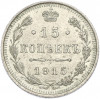 15 копеек 1915 года ВС