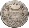 Гривенник 1745 года