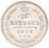10 копеек 1906 года СПБ ЭБ