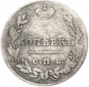 5 копеек 1827 года СПБ НГ