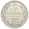 5 копеек 1890 года СПБ АГ