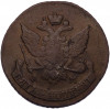 5 копеек 1790 года АМ