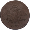 5 копеек 1837 года ЕМ КТ