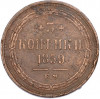 3 копейки 1859 года ЕМ (Орел нового образца)