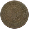 3 копейки 1899 года СПБ