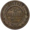 3 копейки 1901 года СПБ
