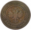 3 копейки 1901 года СПБ