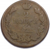 2 копейки 1819 года ЕМ НМ