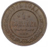 1 копейка 1911 года СПБ