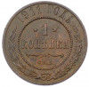 1 копейка 1911 года СПБ