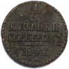1/2 копейки серебром 1844 года СМ
