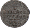 1/4 копейки серебром 1841 года ЕМ
